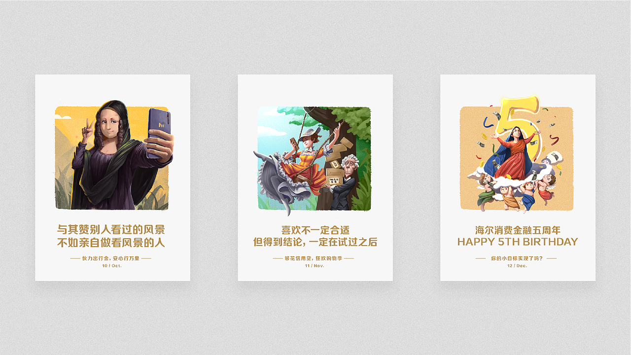 CCA X 海尔消费金融（日历）（图ZMTYzNjQ4MTk2） - 宣传物料 - 站酷设计师CCA创意事务所原创素材 - 站酷ZCOOL