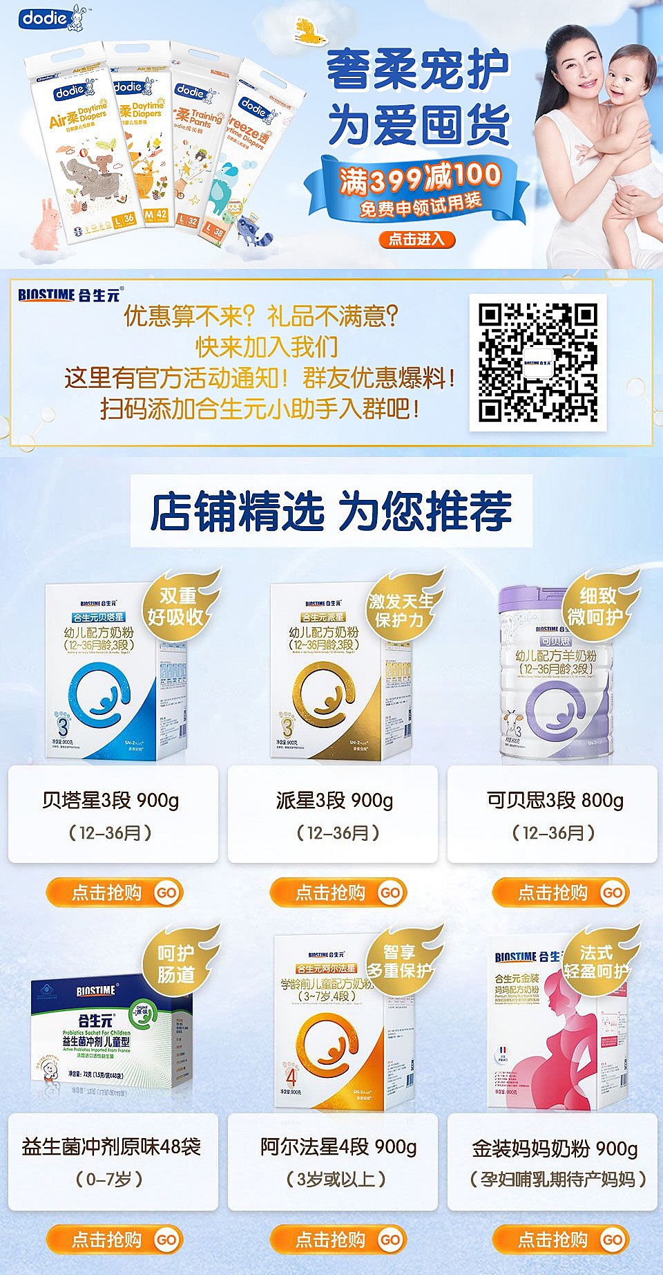 母婴系列