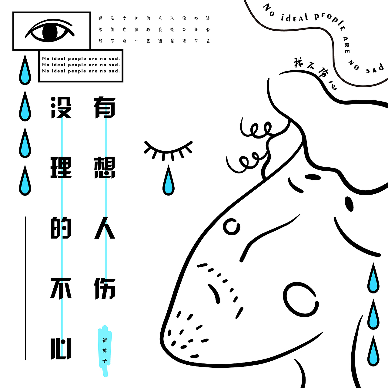 乱78糟的一些歌封版式设计练习