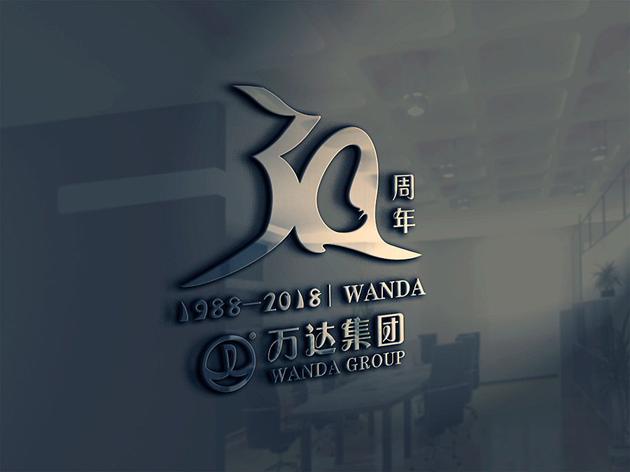 万达30周年，感谢有你（图ZNTE5MjUzNjA=） - Logo - 站酷设计师下一片蓝天原创素材 - 站酷ZCOOL