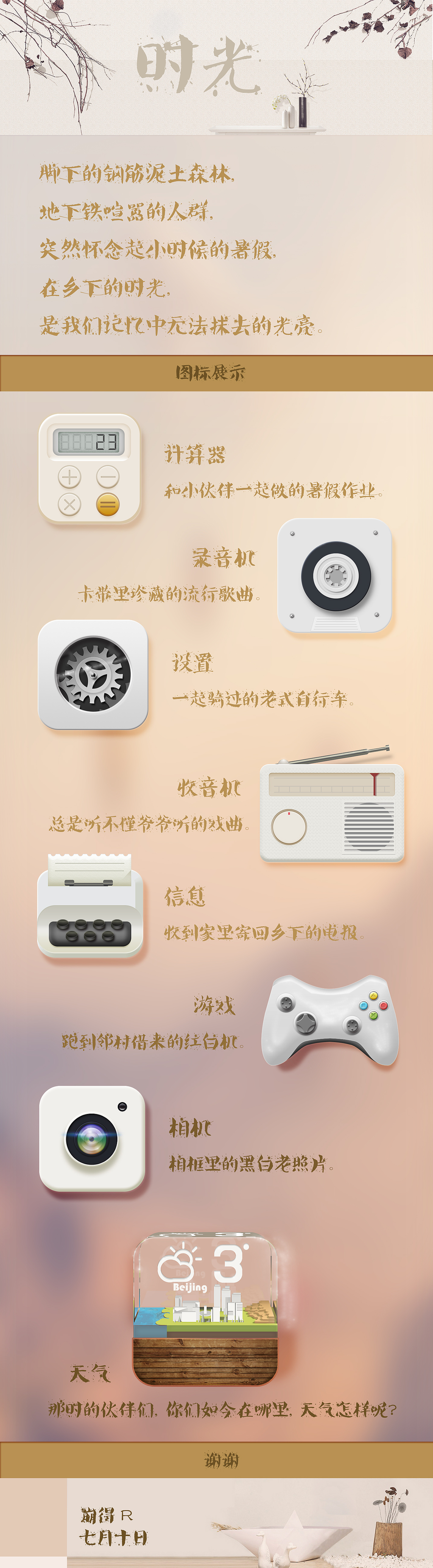 《时光》2.5D图标临摹作品合集（图ZNTcxOTIxNjQ=） - 图标 - 站酷设计师啸臣原创素材 - 站酷ZCOOL