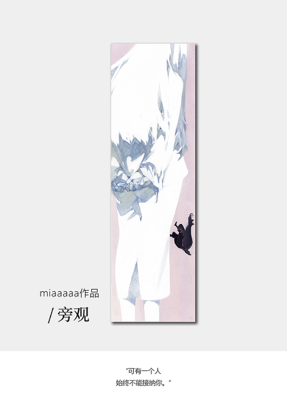 miaaaaa · <坠入>系列