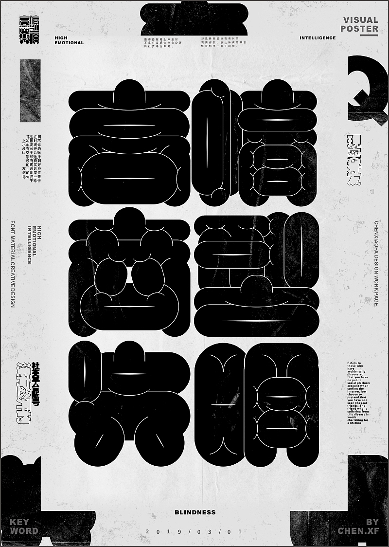 网络热词X海报视觉设计（图ZMTQ4ODgwODky） - 海报 - 站酷设计师陈小发原创素材 - 站酷ZCOOL