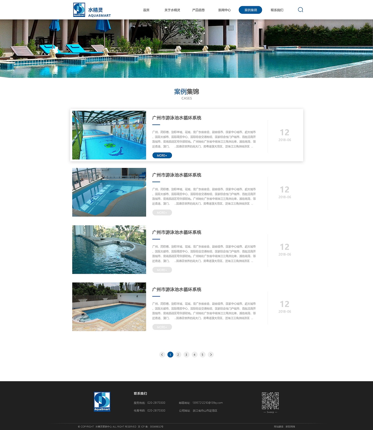 水精灵游泳池企业网站