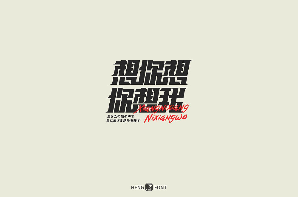 杂字精选（图ZMjQyNTY2MzI4） - 字体/字形 - 站酷设计师周登恒原创素材 - 站酷ZCOOL