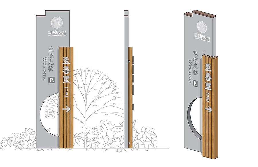 世合理想大地至善里农业小镇导向标识系统设计方案
