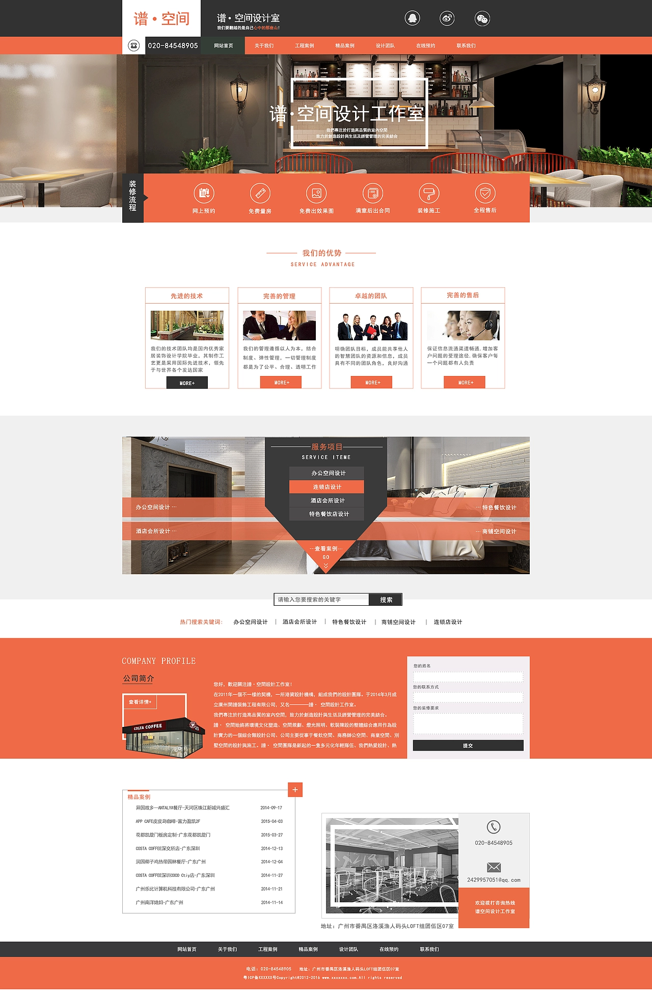 谱空间·设计工作室 网站改版