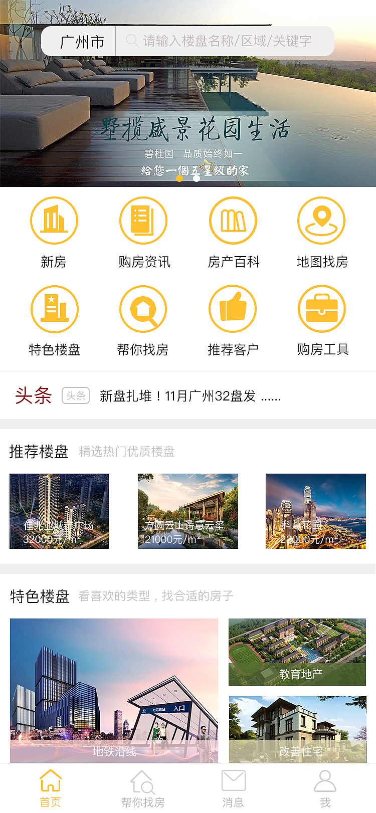 房博士APP设计（图ZMTkzMjgzNDQ0） - APP界面 - 站酷设计师肖肖Aimee原创素材 - 站酷ZCOOL