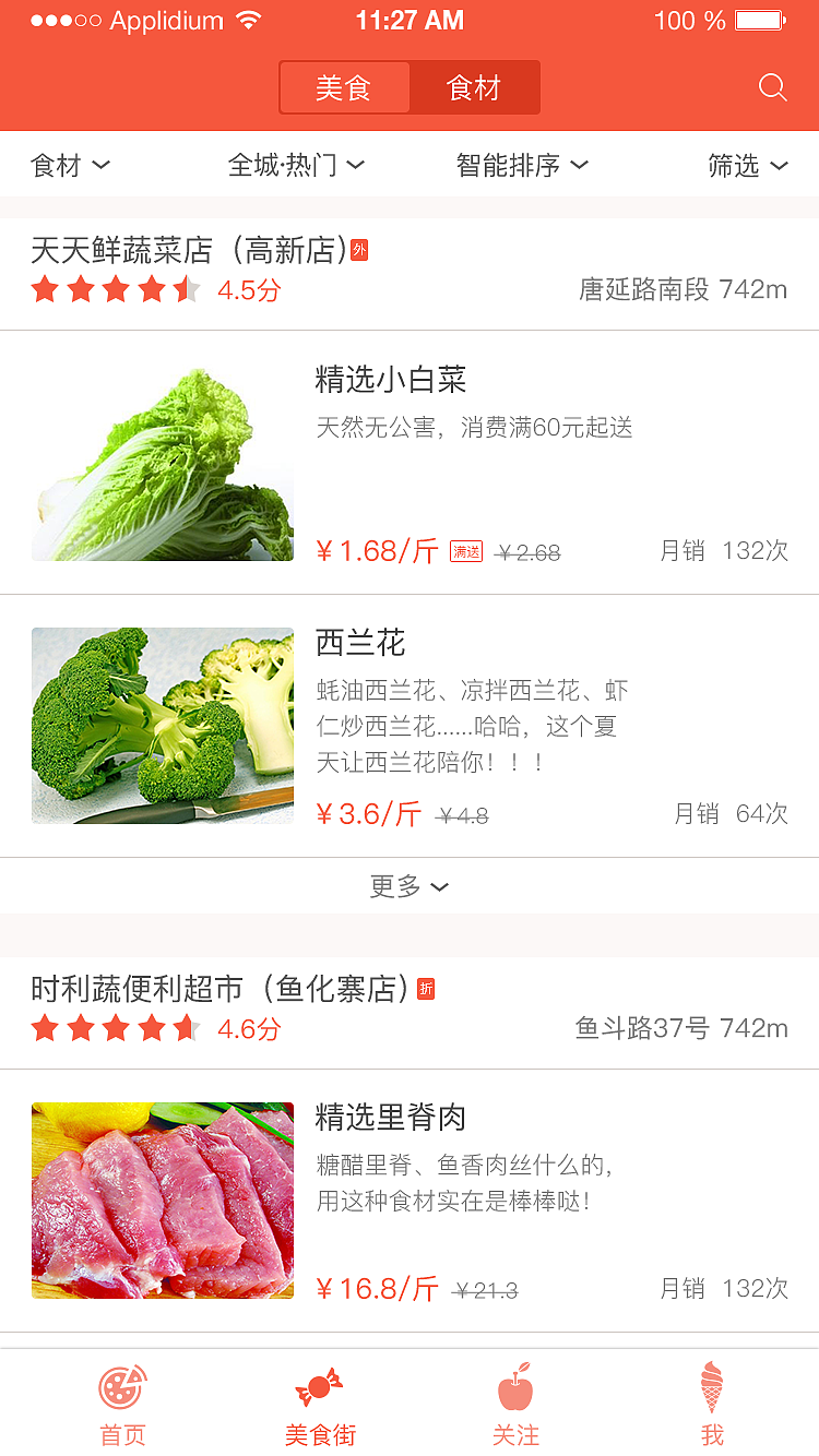 美食家APP（图ZNTE3NTE5NTY=） - APP界面 - 站酷设计师紫沐潇潇原创素材 - 站酷ZCOOL