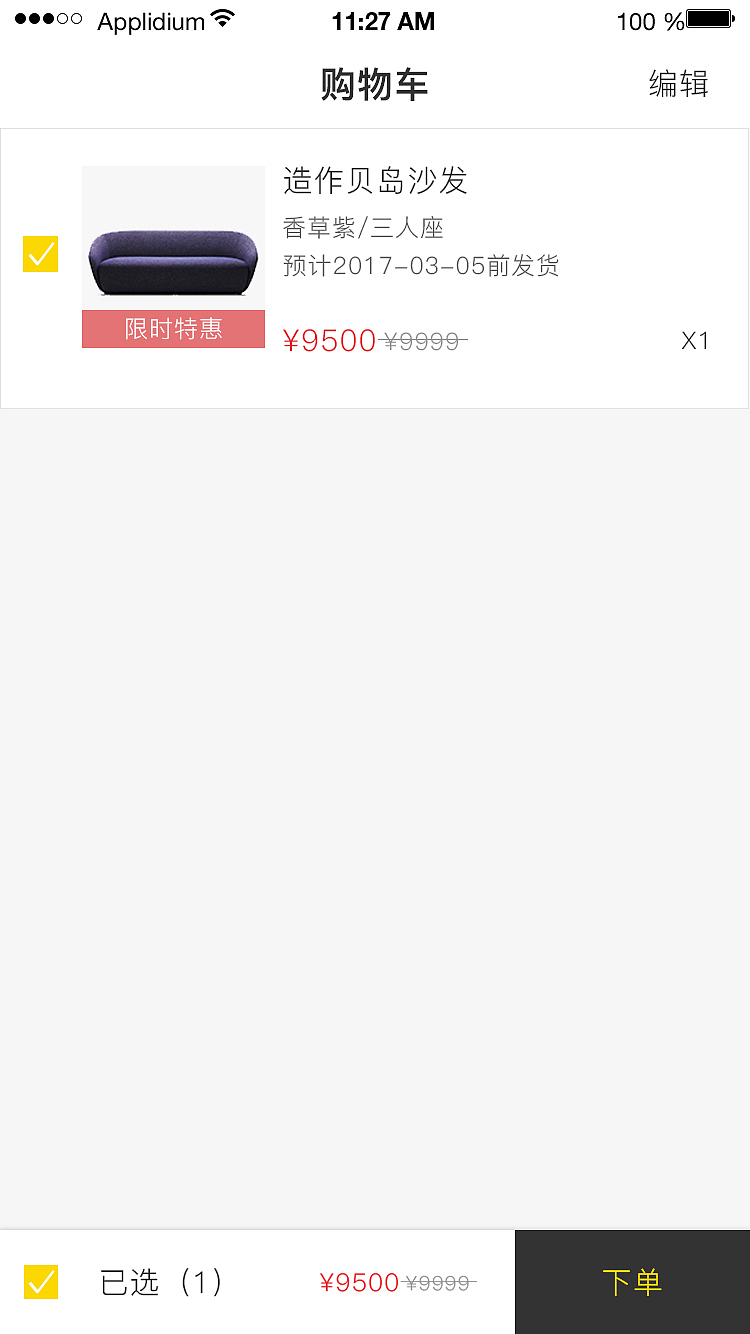 家居APP