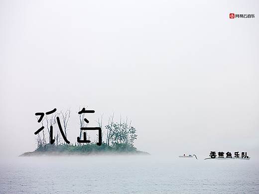 海报练习——《孤岛》（个人主页-ZMzI4NDk3NTY=） - 海报 - 站酷设计师JoannaLiao原创素材 - 站酷ZCOOL