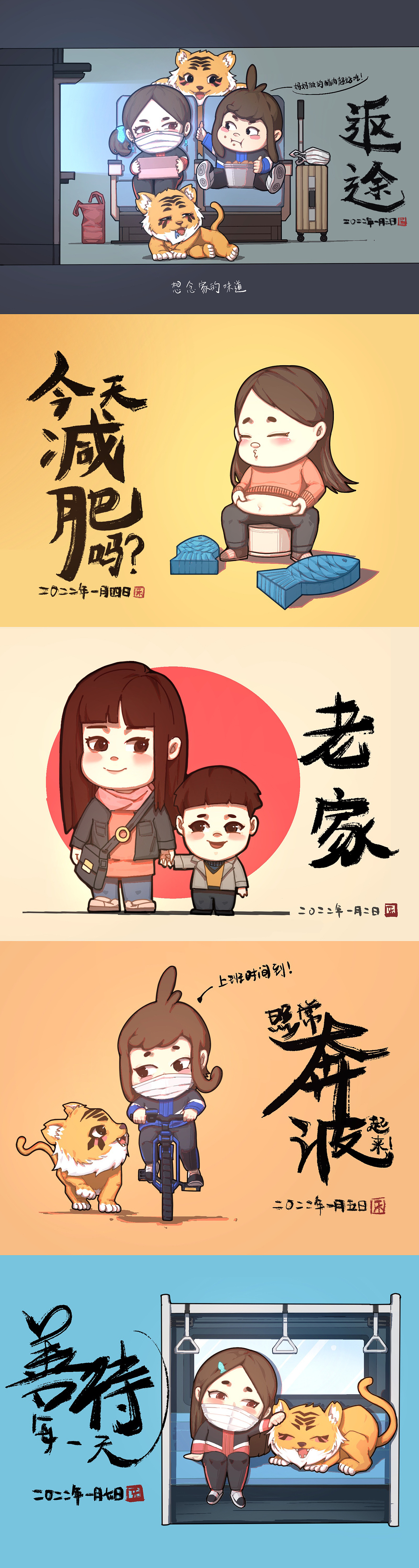 2022第一个旅程——元旦（图ZMjg0NjcwMjM2） - 儿童插画 - 站酷设计师永乐呀原创素材 - 站酷ZCOOL