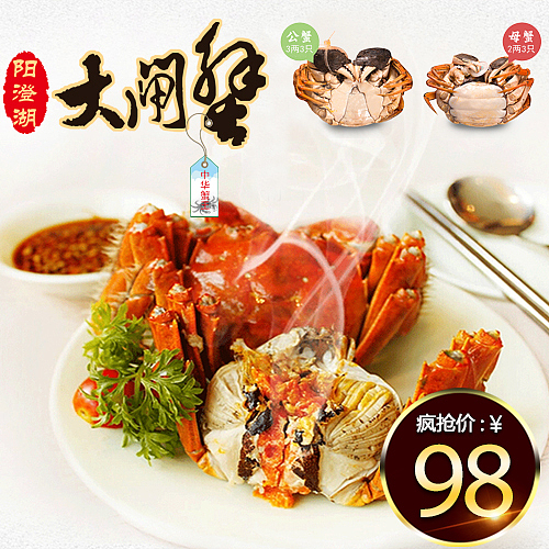 阳澄湖大闸蟹（图ZNjE3OTQyNDA=） - 宣传物料 - 站酷设计师学习的熙儿原创素材 - 站酷ZCOOL