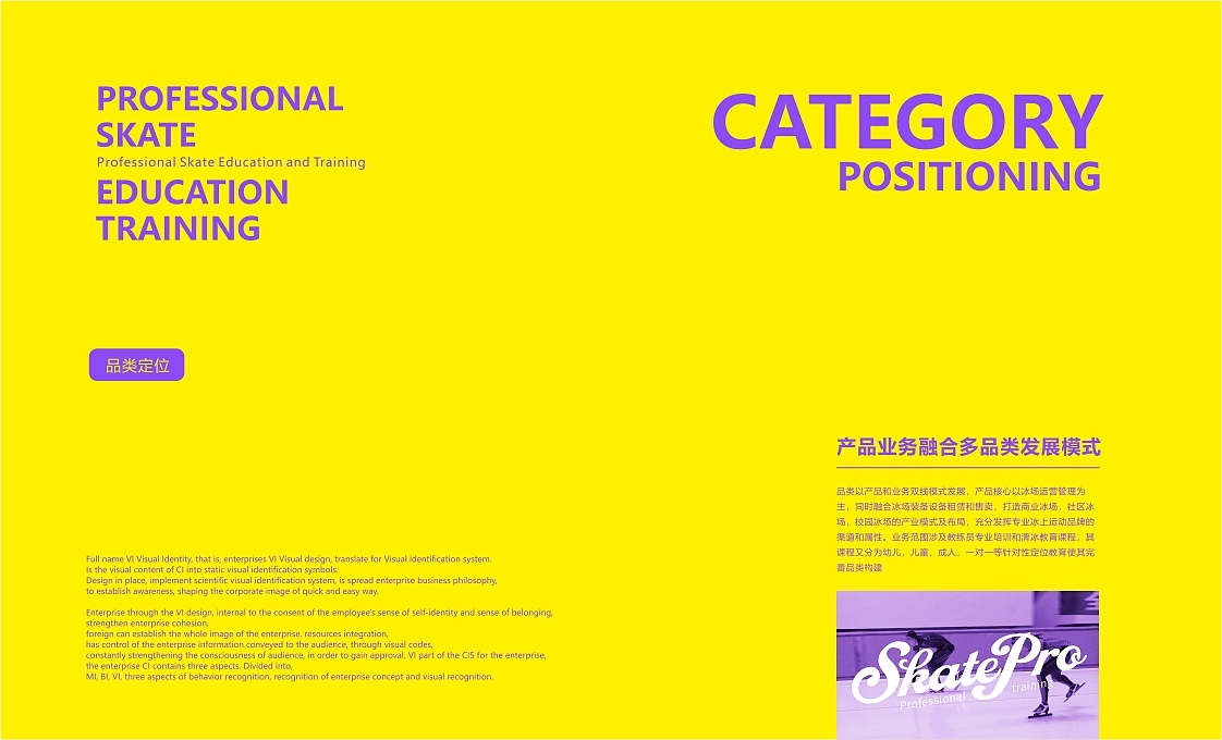 黑龙国际冰雪装备SKATEPRO品牌VIS识别设计-因心设计(图ZMTg3NTc1NDM2) - 品牌 - 站酷设计师INHEART上海因心原创素材 - 站酷ZCOOL
