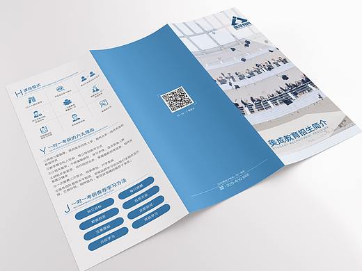 美成教育三折页