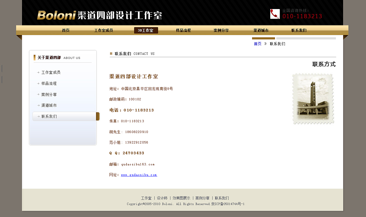 渠道四部设计工作室