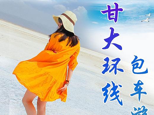 青甘环线旅游线路详情页