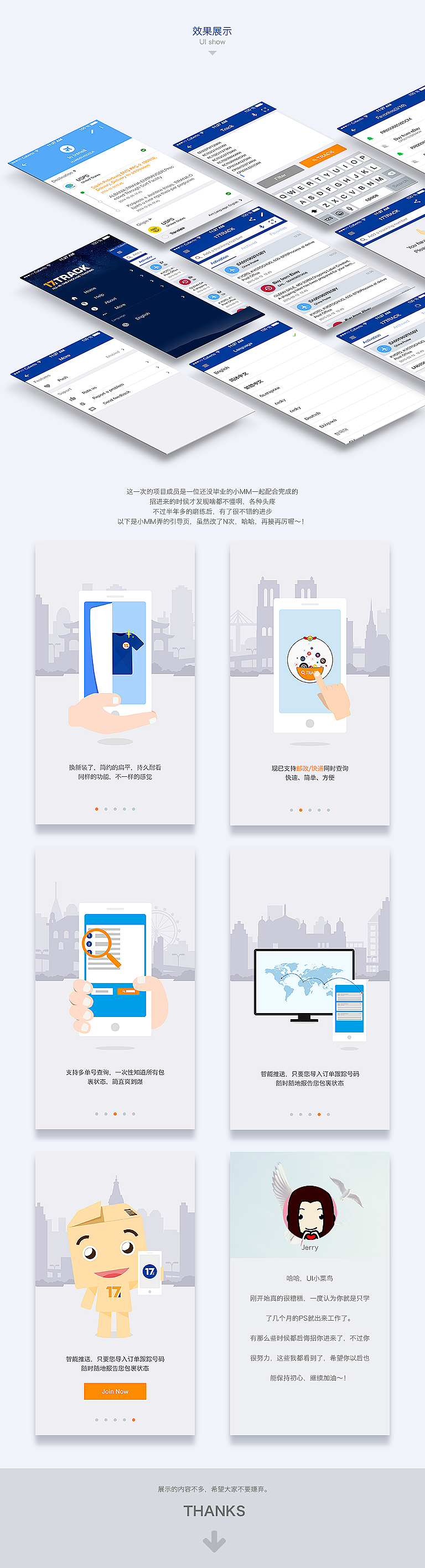 17TRACK项目总结之移动端
