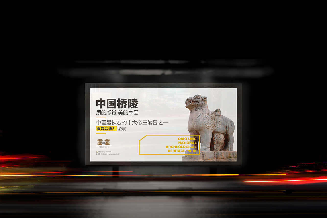 中国桥陵站台宣传广告设计「2016」（图ZNjU3NzM3NDA=） - 宣传物料 - 站酷设计师酸汽水设计实验室原创素材 - 站酷ZCOOL
