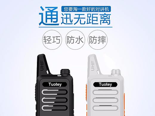 小二郎网络视觉-生活电器-主图-（托腾）对讲机