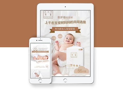 母婴纸尿裤详情页