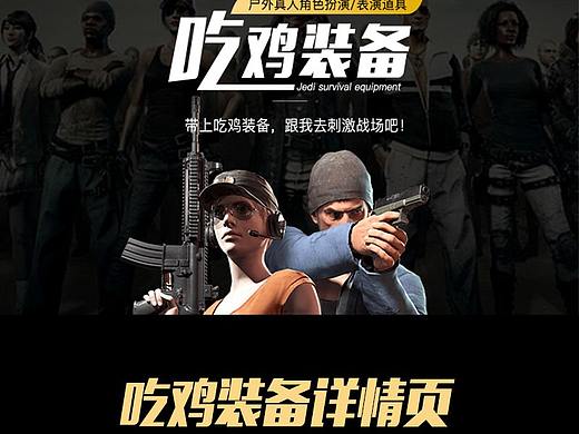 吃鸡装备详情页
