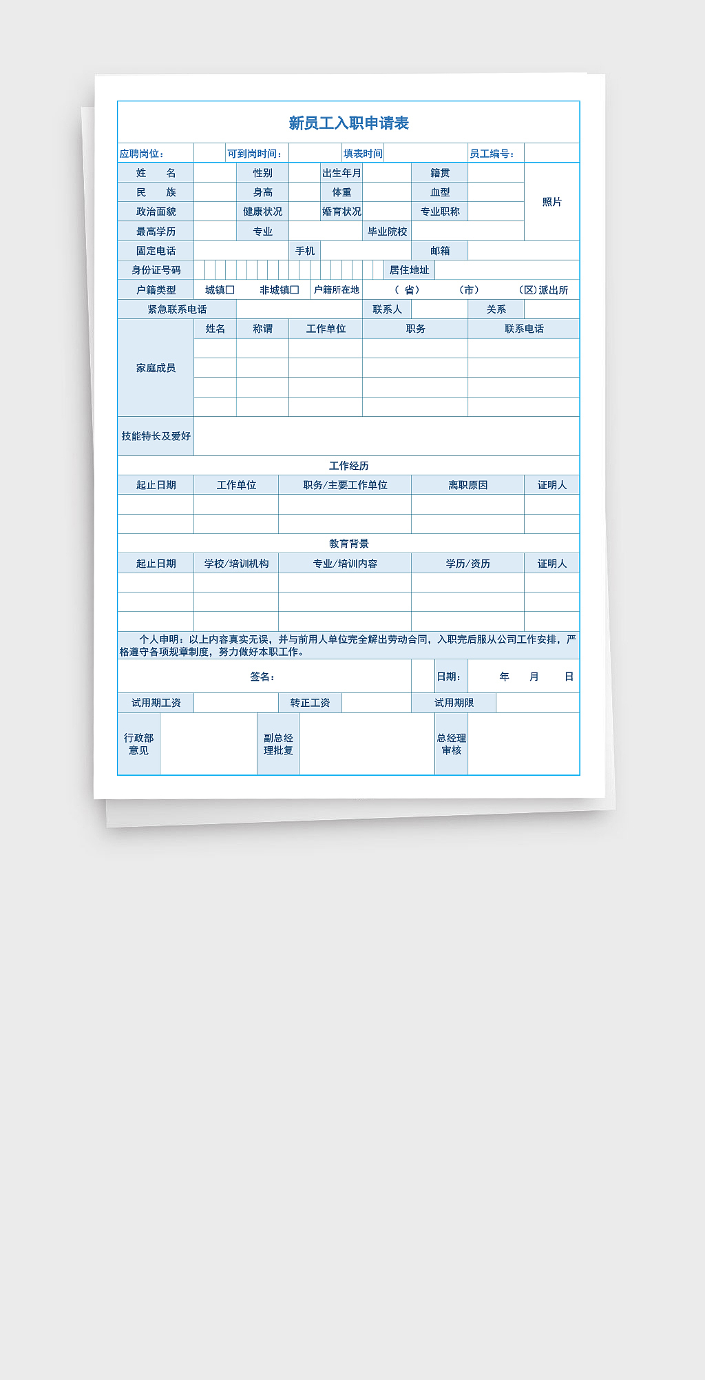 公司新员工入职岗位申请表Excel表格