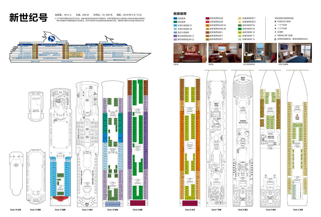 2017天海邮轮品牌宣传手册