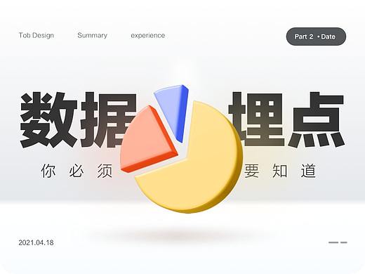 一文读懂 | B端数据埋点