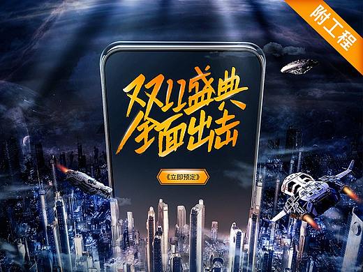 CX-2018双11首页设计/《未来之城》