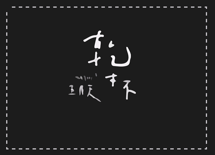 《干杯-back to school》一分钟MG短动画（图ZMTcwOTgwMDI4） - Motion Graphic - 站酷设计师sokmissw原创素材 - 站酷ZCOOL