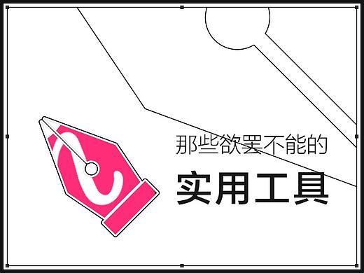 那些欲罢不能的实用工具