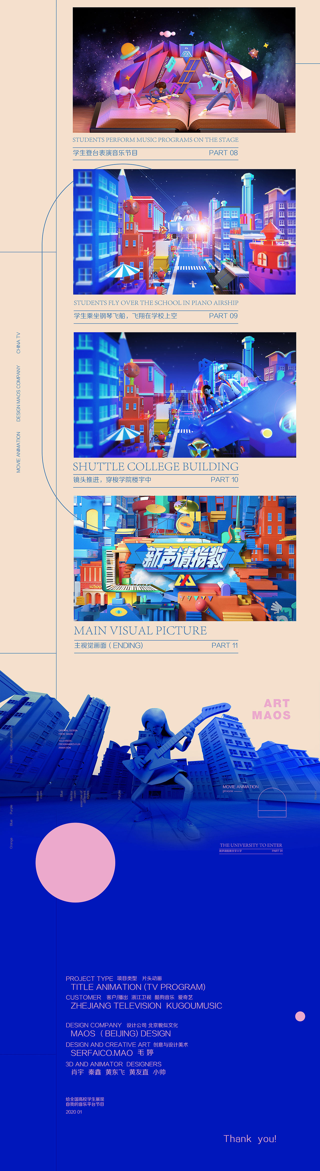 浙江卫视片头动画《新声请指教》- MAOS（图ZMTk2MDk4OTM2） - 动画片 - 站酷设计师MAOS毛婷原创素材 - 站酷ZCOOL