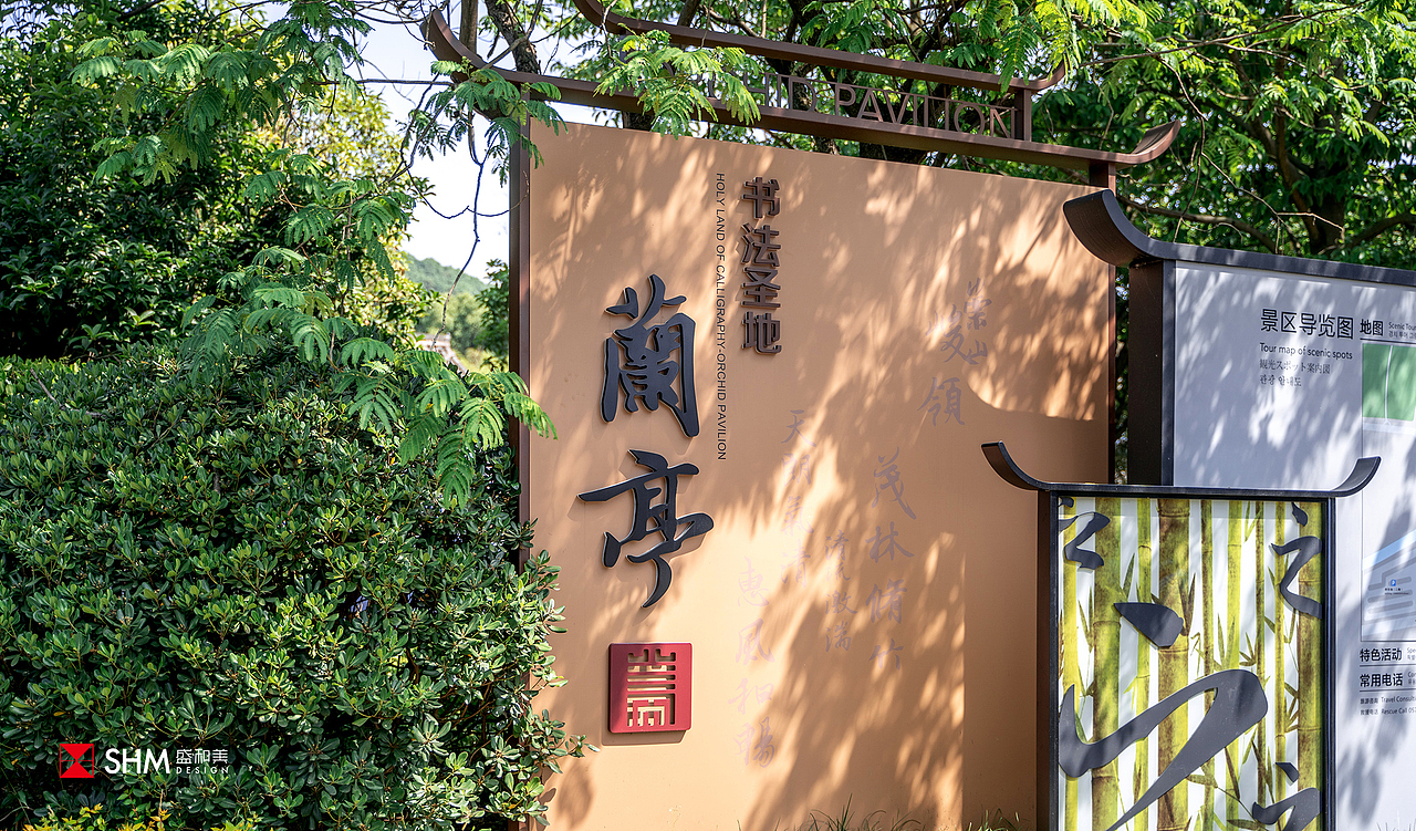 绍兴兰亭景区导视设计 | 兰亭集韵,曲水流觞(图ZMjc1NTY4OTky) - 其他空间 - 站酷设计师盛和美设计原创素材 - 站酷ZCOOL