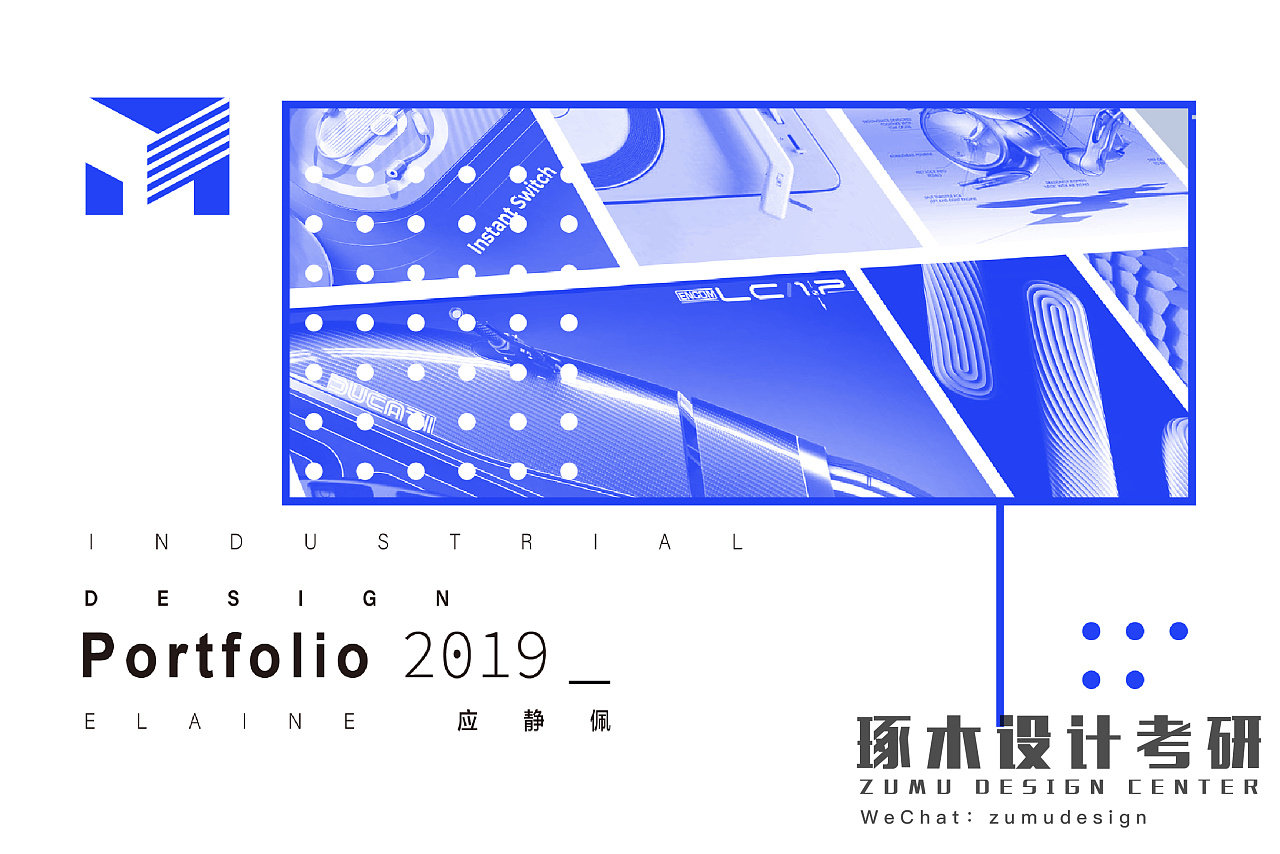 工业设计考研复试作品集封面——琢木设计学生优秀作品