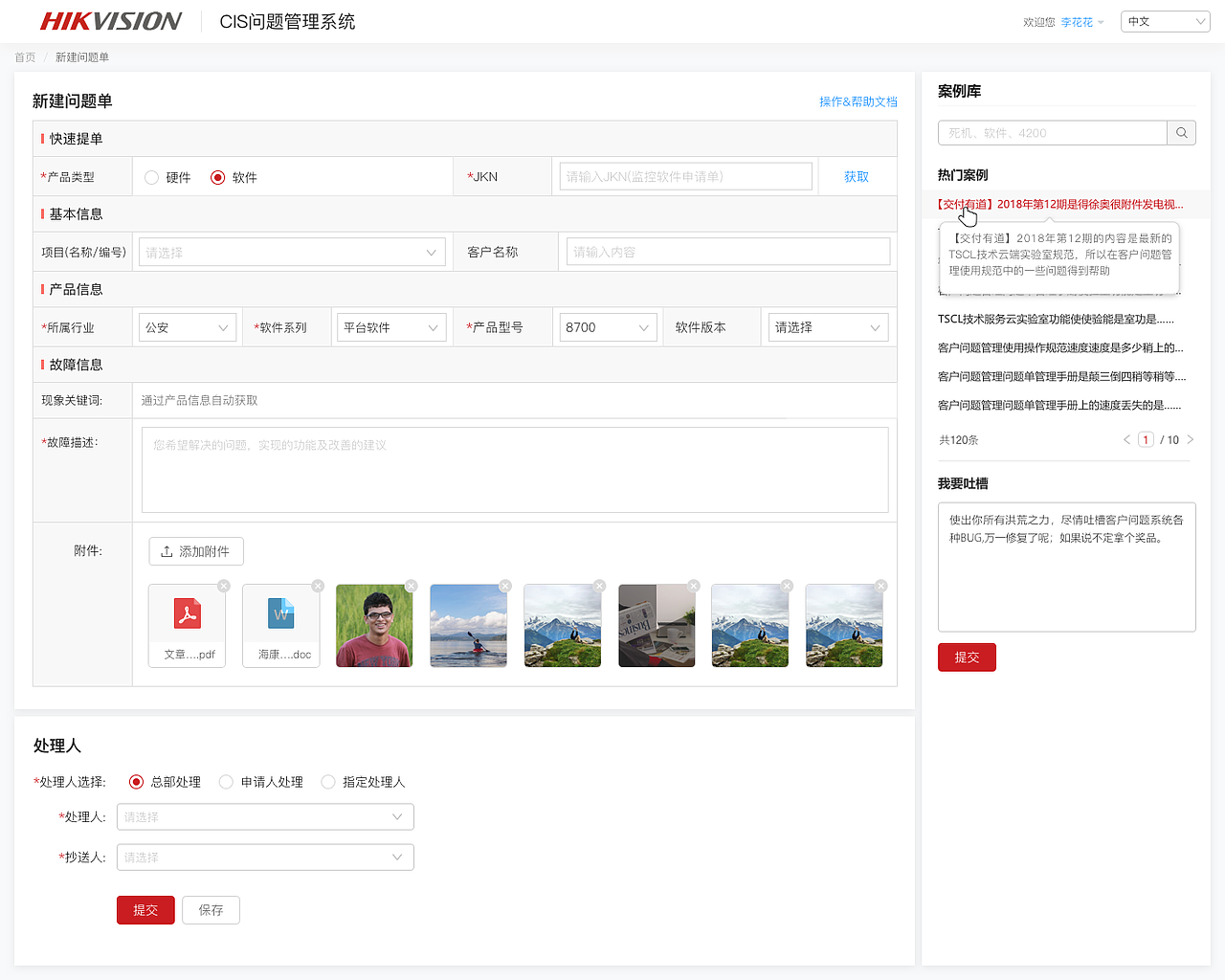 后台-问题管理系统