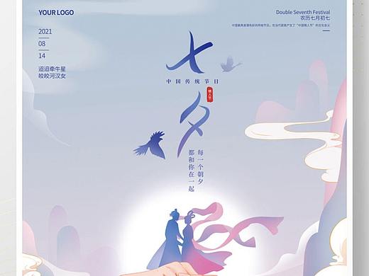 七夕海报
