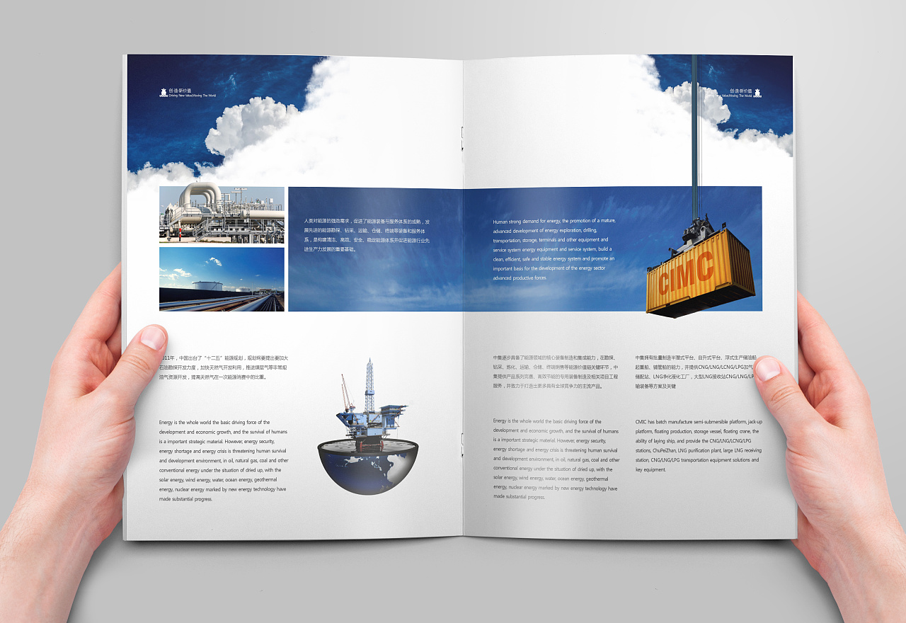 中集集团/企业画册