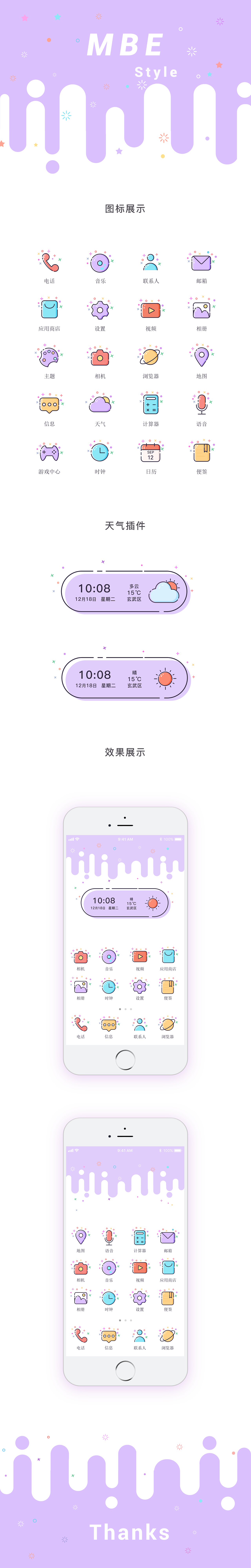 MBE主题（图ZMTM5MTI0Nzg0） - 主题/皮肤 - 站酷设计师光武玄明原创素材 - 站酷ZCOOL