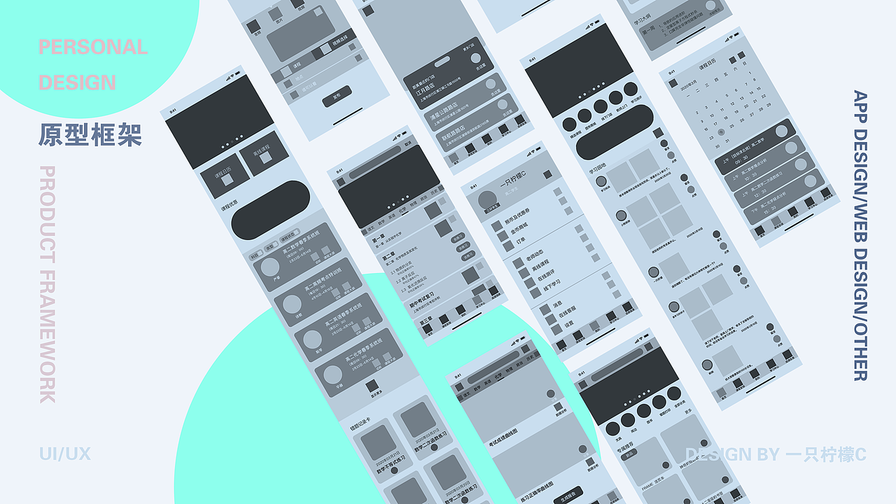 2019-2020 UI作品集