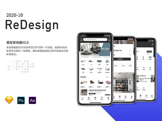 我在家V2.0 Redesign～