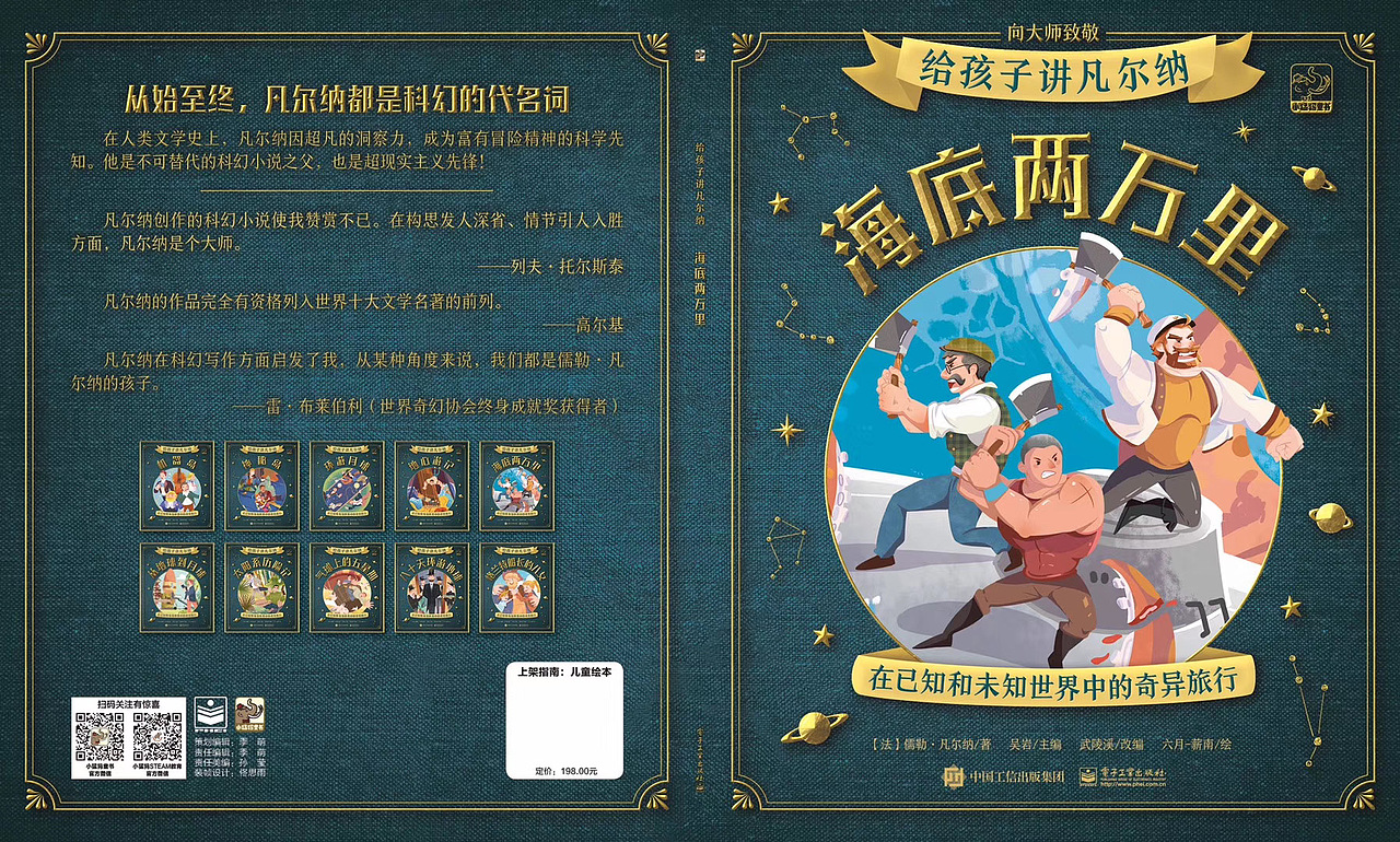 儿童绘本｜给孩子讲凡尔纳