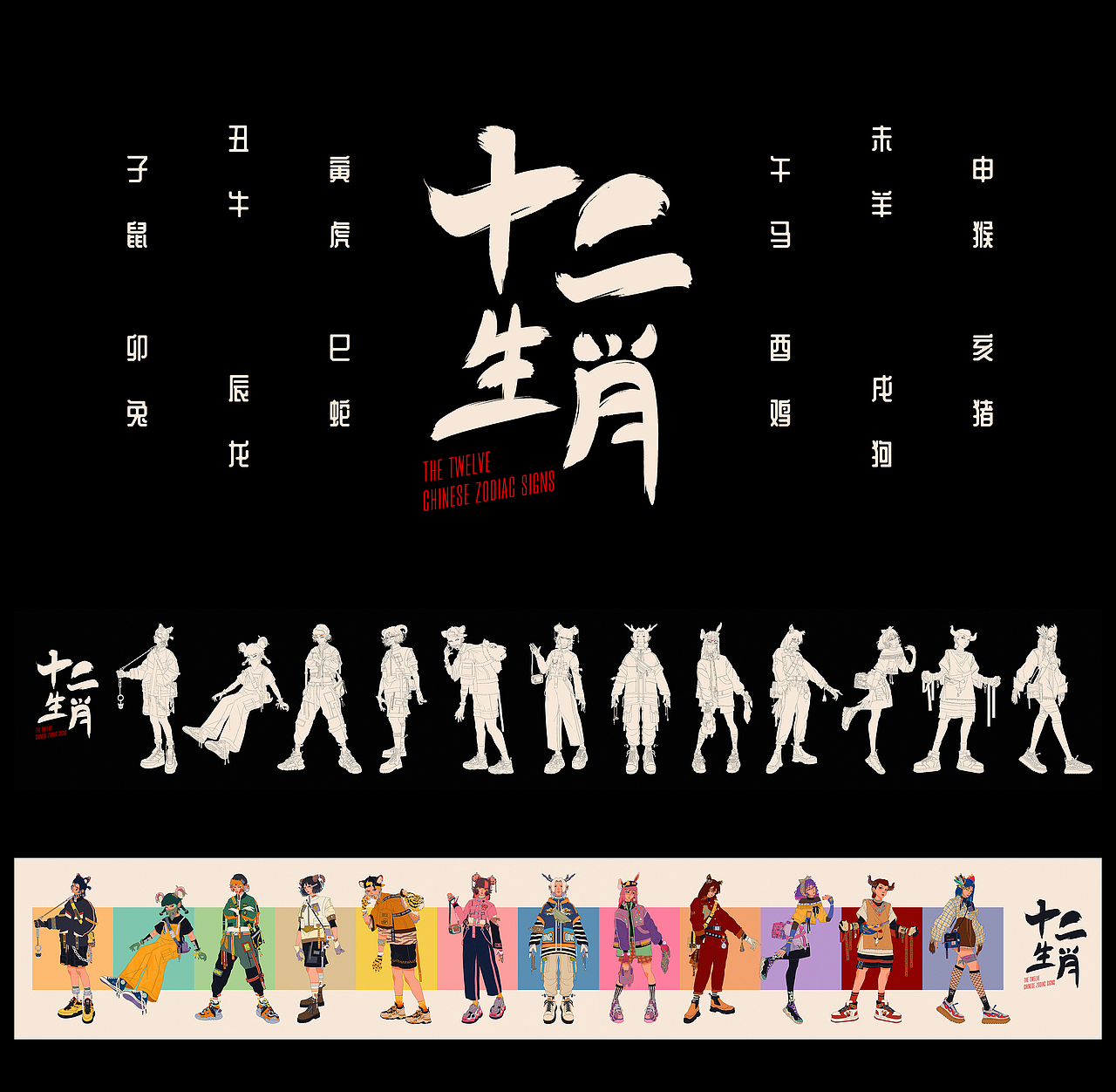 《十二生肖》潮流人设插画练习