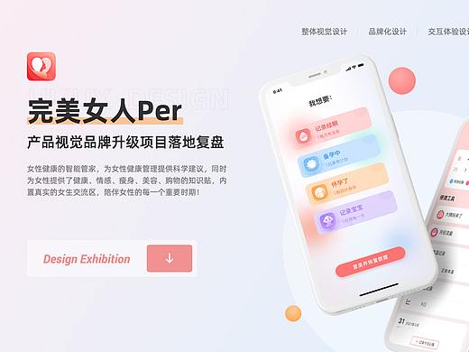 2021_孕期APP