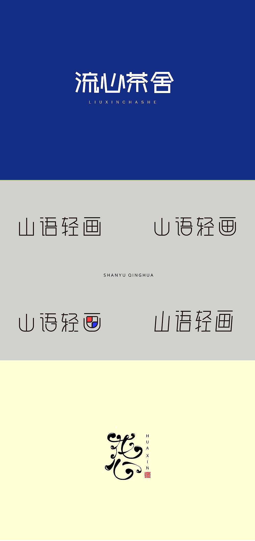 字体设计（图ZMjg4OTY1NjI4） - 字体/字形 - 站酷设计师憋熬夜护肝肝原创素材 - 站酷ZCOOL