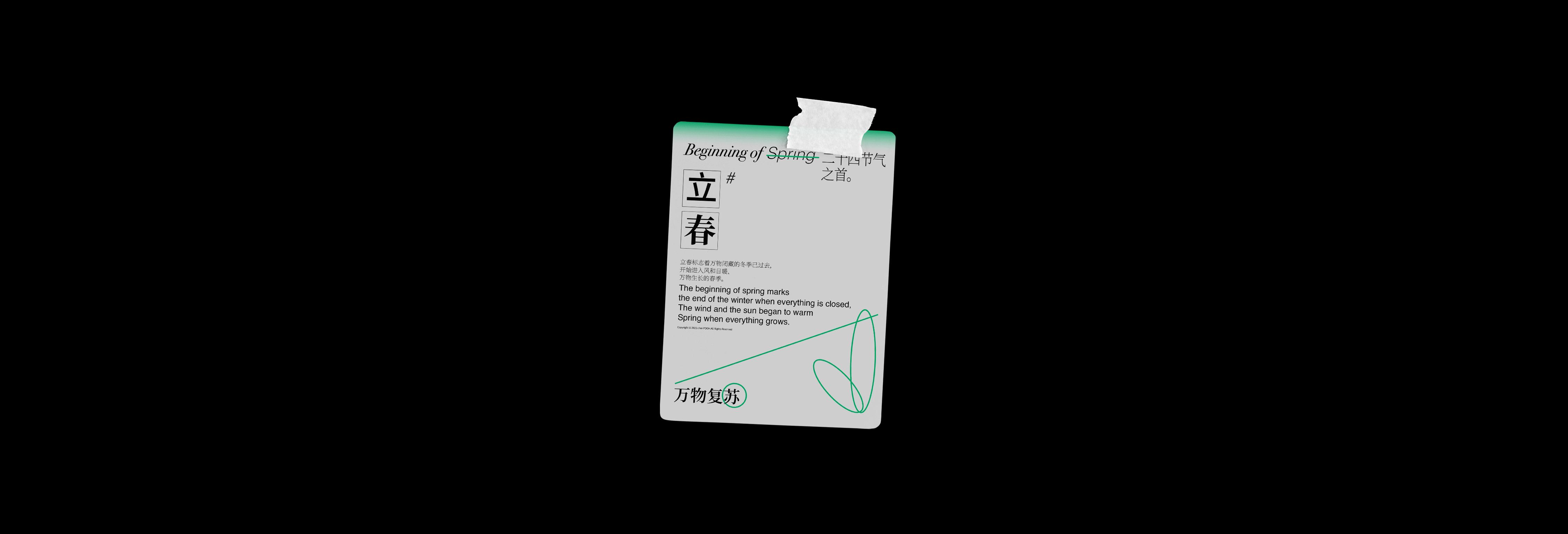 【海报设计】24节气（图ZMzA4NzE0MDA4） - 海报 - 站酷设计师choiPOOH原创素材 - 站酷ZCOOL