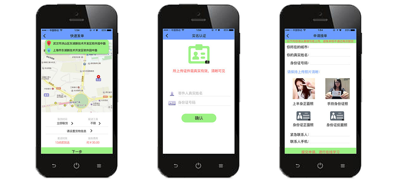 顺丰快车APP（图ZODg2NjkwNjA=） - APP界面 - 站酷设计师李世民原创素材 - 站酷ZCOOL