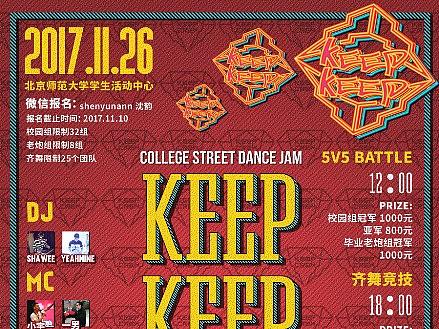 KEEPKEEP VOL.3 北京高校街舞挑战赛主海报