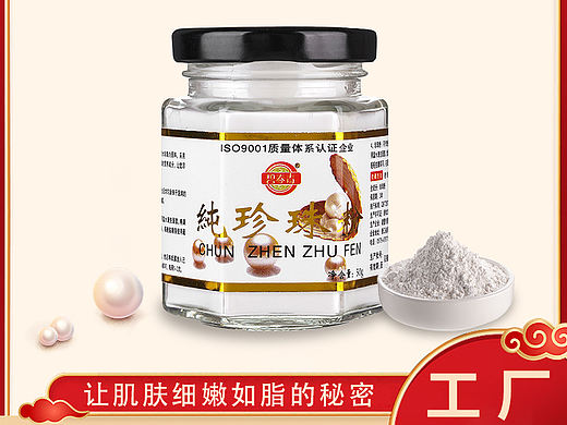 毕春青-珍珠粉详情主图设计（个人主页-ZNTI5MzQxMDg=） - 电商 - 站酷设计师龙呀原创素材 - 站酷ZCOOL