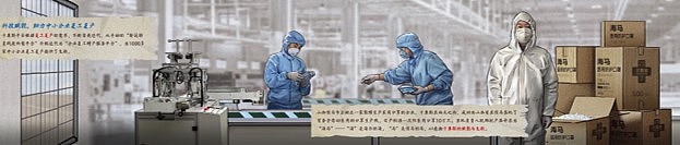 2020 海尔抗疫全传